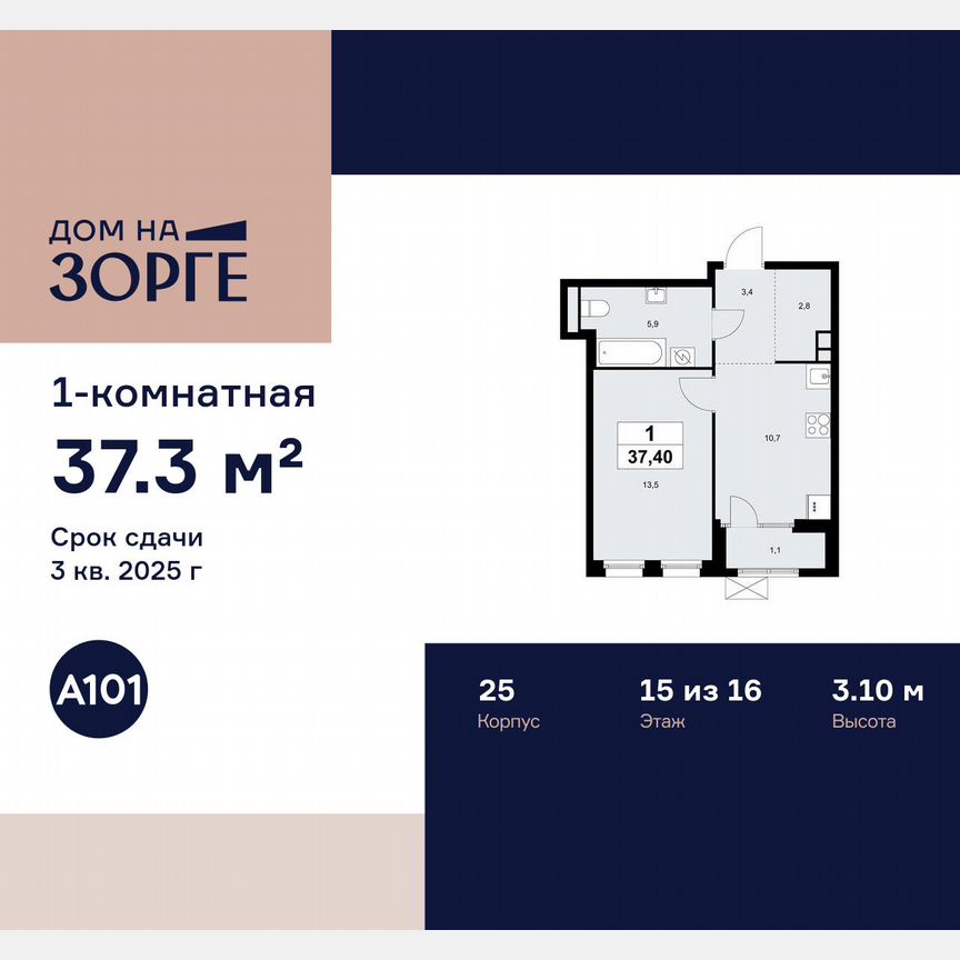 1-к. квартира, 37,3 м², 15/16 эт.