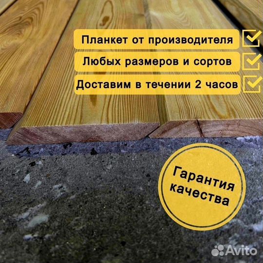 Планкен скошенный лиственница