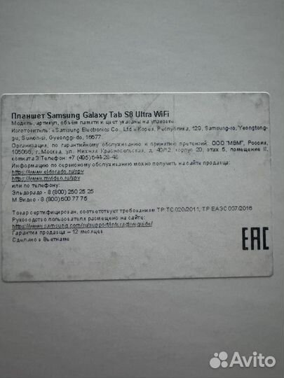 Samsung tab s8 ultra