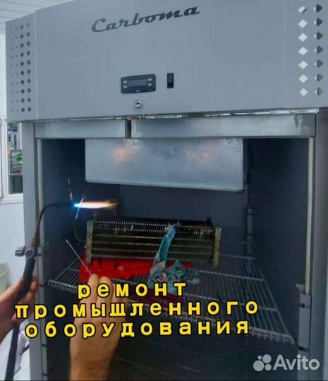 Ремонт холодильников и стиральных машин