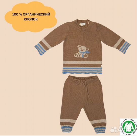 Вязаный костюм детский 12-18 мес