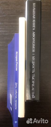 Книги история, афоризмы цена за все