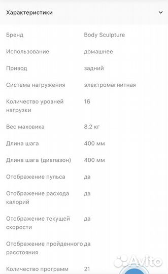 Эллиптический тренажер Body Sculpture BE-6790 G