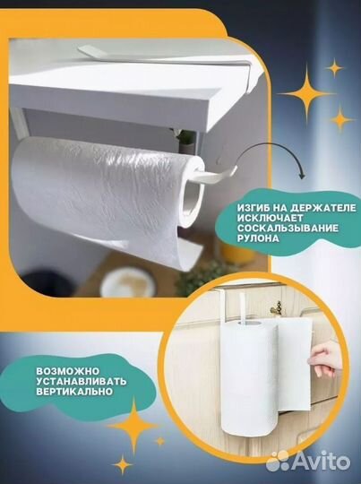 Держатель для бумажных полотенец