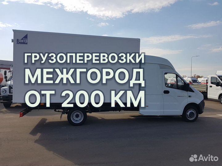 Грузоперевозки межгород газель 5 10 20 тонн