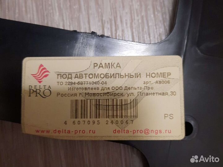 Рамка для номера авто новая