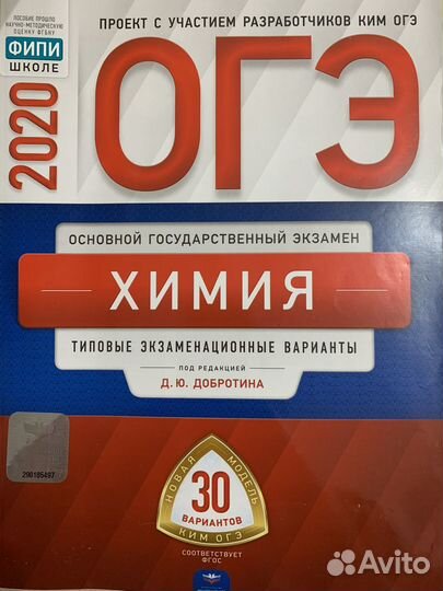 ОГЭ химия 2020