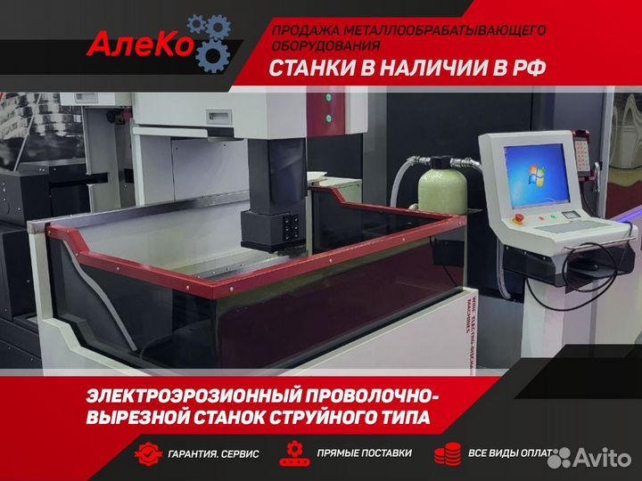 Электроэрозионный проволочный станок (ATC)