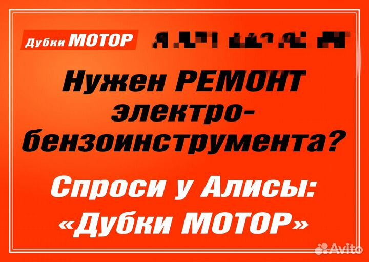 Ремонт бензо-электроинструмента и техники в Дубках