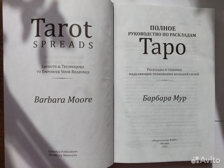 Книга по Таро