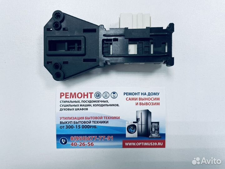 Замок убл для стиральной машины Samsung