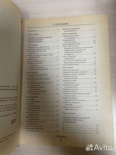 200000 снов. Самое полное толкование Смурова