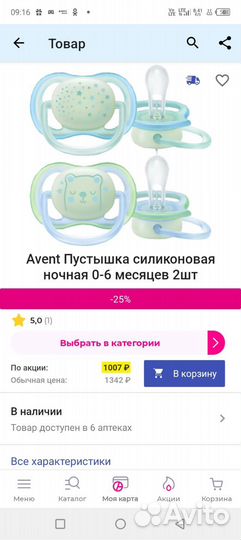 Пустышки соски avent новые 0