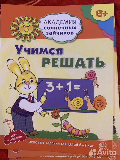 Система развития ребёнка 6-7 лет