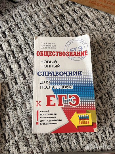 Справочники для подготовки к ЕГЭ