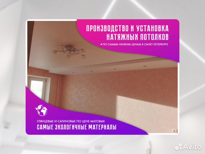 Натяжной потолок