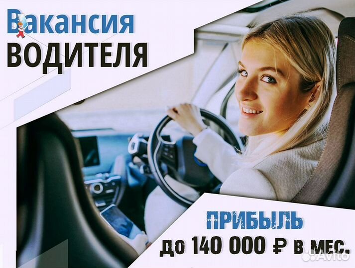 Водитель на личном авто