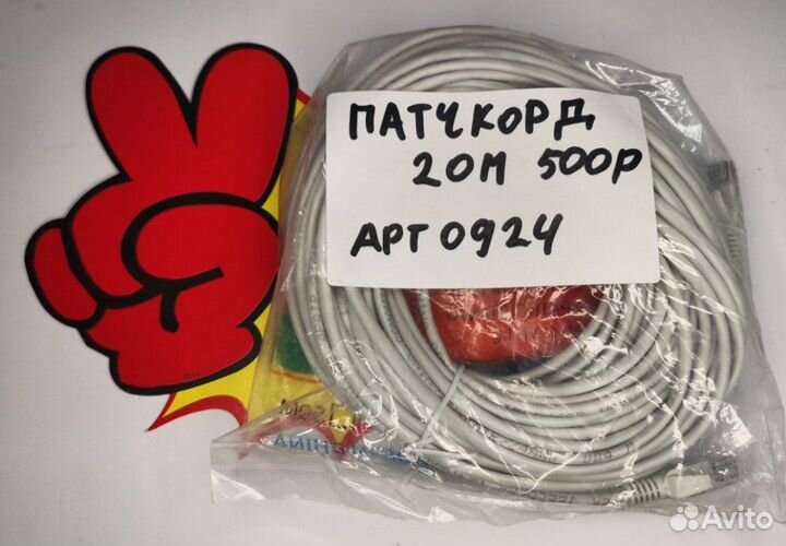 Кабель UTP патчкорд 20м