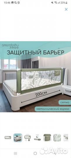 Защитный барьер для кровати 200 см