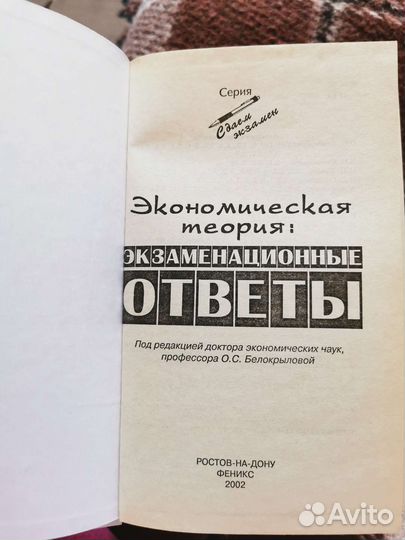 Экономическая теория