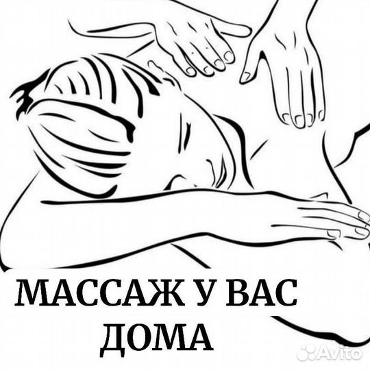 Массаж