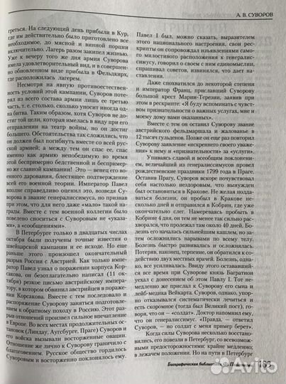 Историческая литература.Книга «Великие россияне»