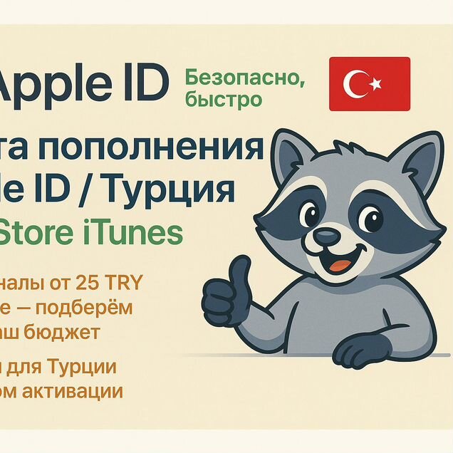 Карта пополнения Apple ID / Турция App Store iTune