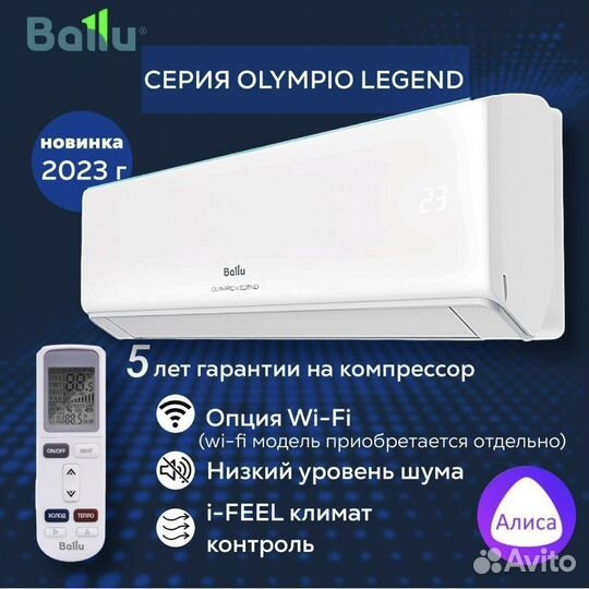 Кондиционер Новинка 2023 Ballu Legend