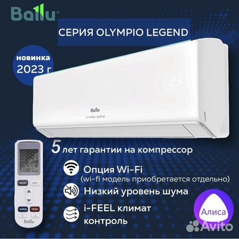 Кондиционер Новинка 2023 Ballu Legend