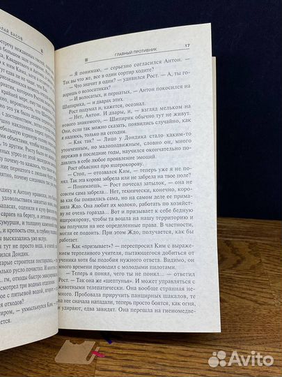 Главный противник