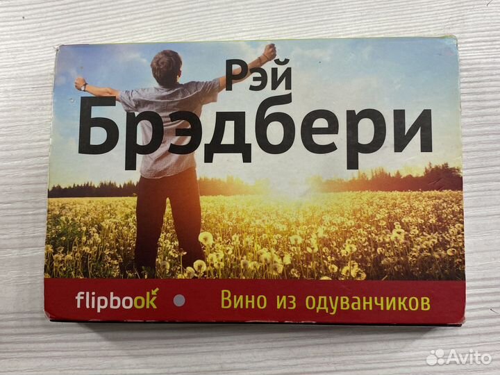 Книга «вино из одуванчиков»