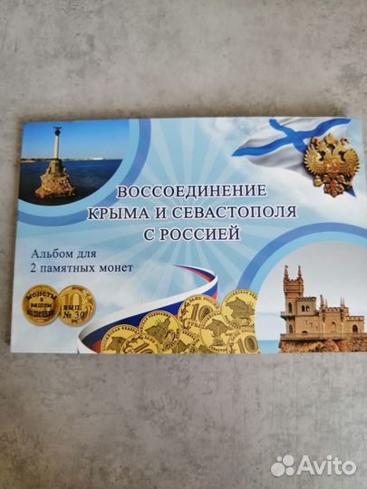 Альбом памят. монеты и купюра Крым и Севастополь