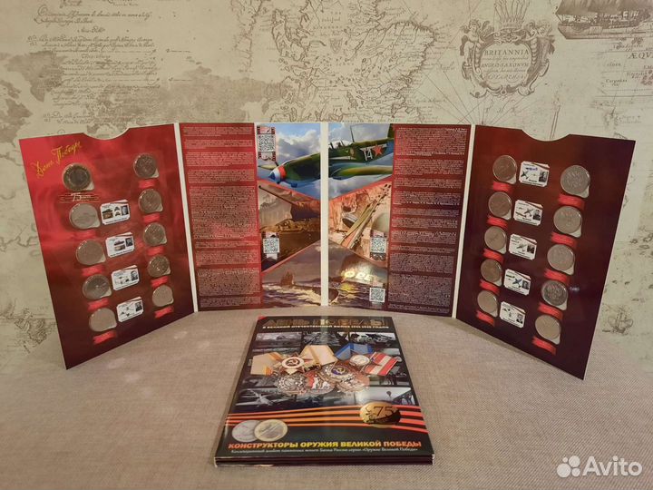 Комплект 75 лет Победы в ВОВ 20 монет в альбоме