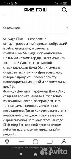 Парфюмерия мужская оригинал диор элексир