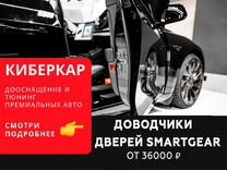 Установка доводчиков дверей SmartGear