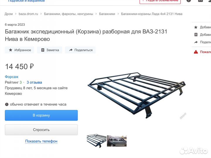 Багажник экспедиционный / корзина на ниву ваз 2131