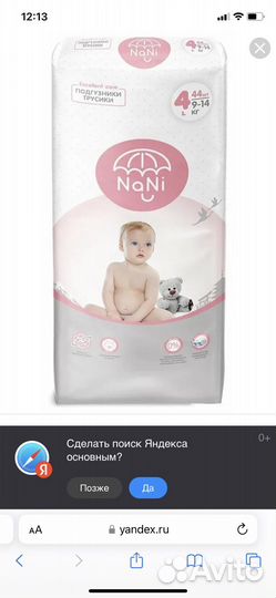 Подгузники трусики Nani