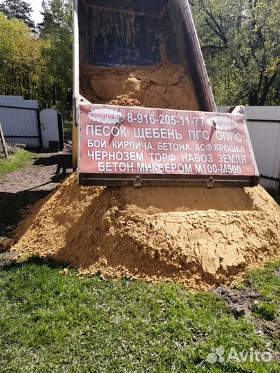 Песок речной,карьерный(мытый,без лины) доставка