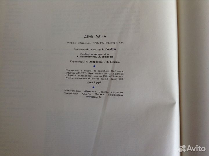 Книга день мира. 1961г