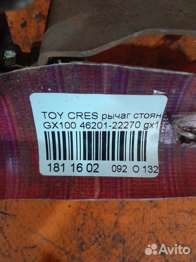 Рычаг стояночного тормоза Toyota Cresta GX100