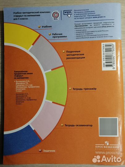 Математика 5 класс задачник Бунимович