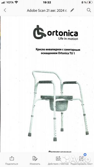 Санитарный стул туалет