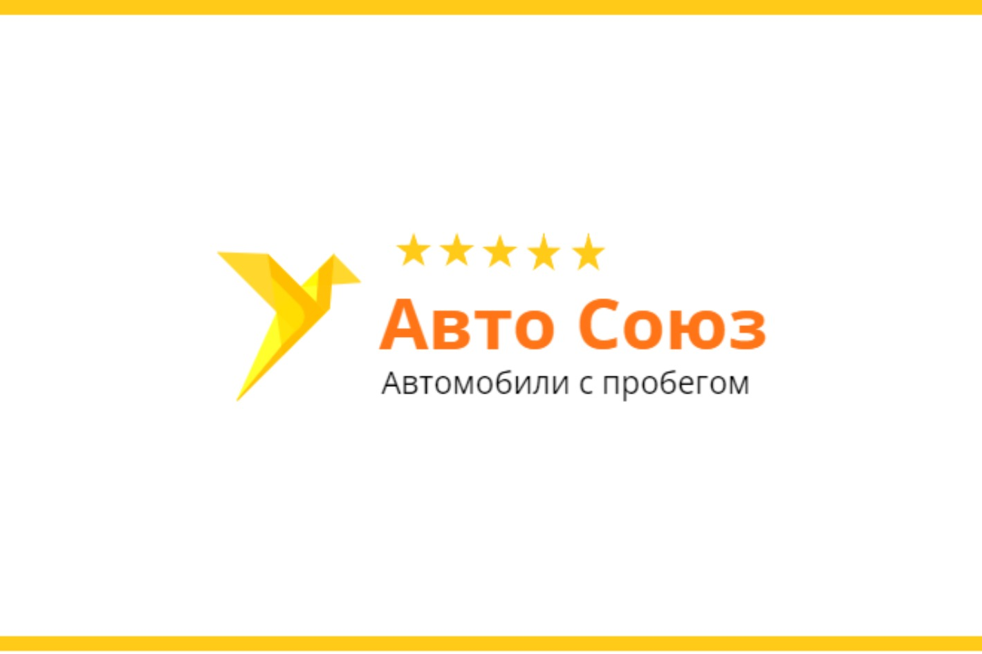 Авто Союз