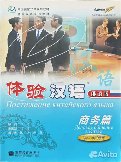 Деловой китайский язык. китайский для бизнеса