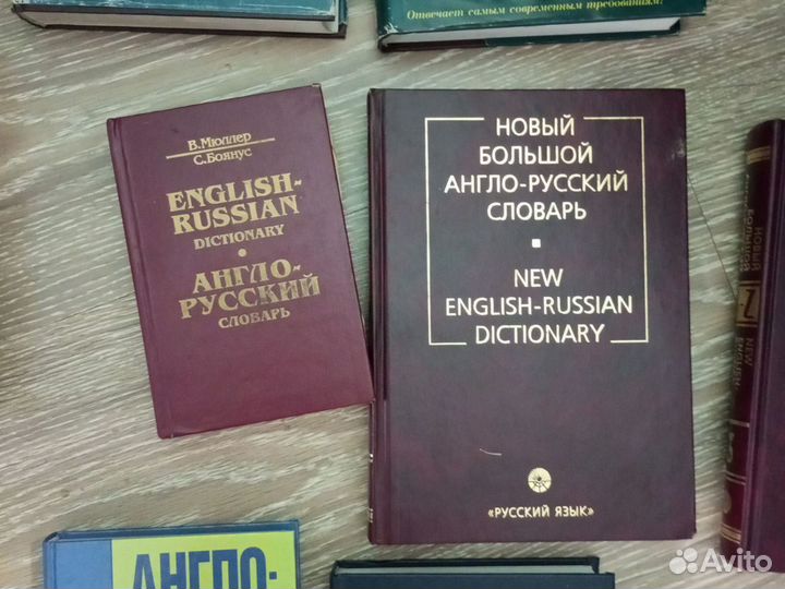 Англо-русский, немецкий словарь и грамматика