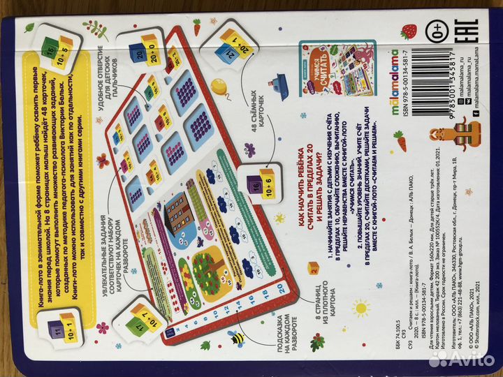 Книга-лото «считаем и решаем» malamalama