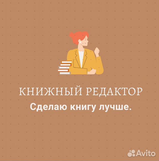 Литературный редактор. Перевод аудио в текст