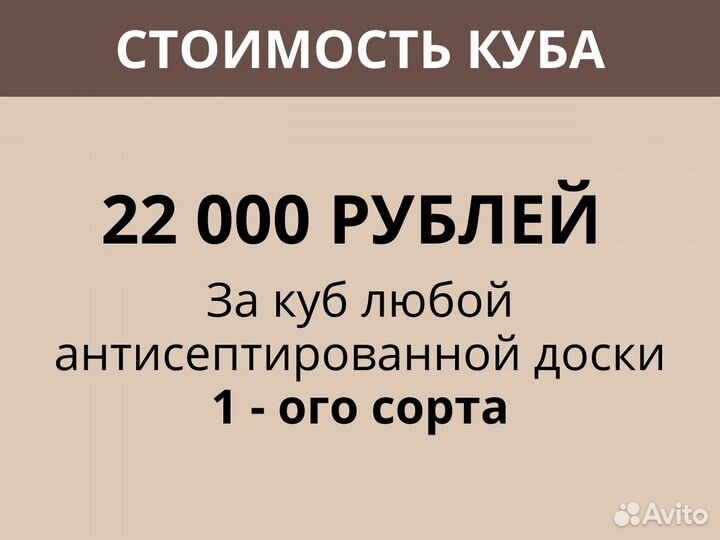 Доска антисептированная 50*150*6000