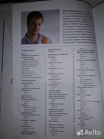 Книга Чудесный бисер