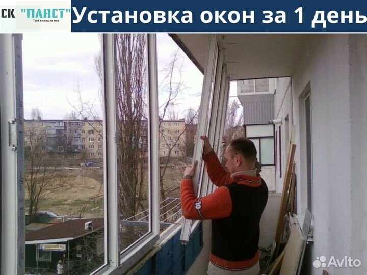 Пластиковые окна